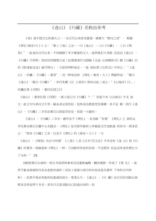 《连山》《归藏》名称由来考
