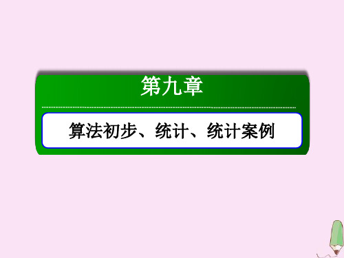 高考数学一轮复习第九章算法初步、统计、统计案例9.2随机抽样课件理新人教版