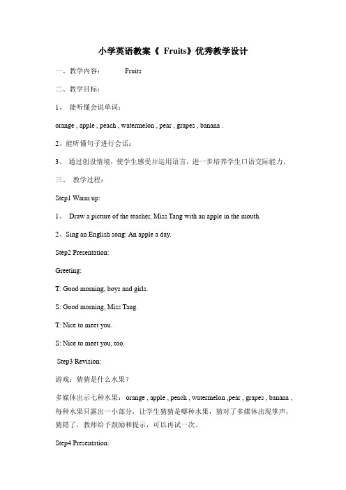 英语人教版三年级下册水果教学