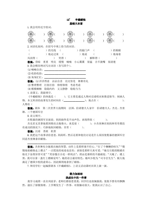五年级语文下册同步练习试卷五年级语文下册同步练习试卷第十册优化练习 半截蜡烛试题及答案