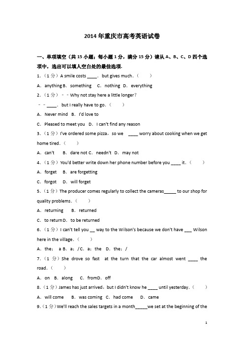 2014年重庆市高考英语真题及详细解析(解析版,学生版,精校版)