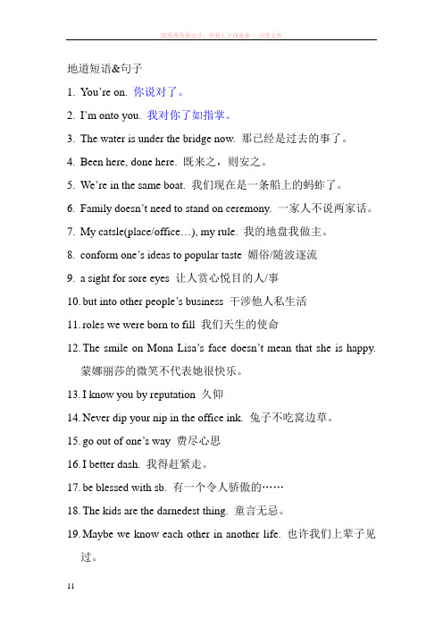 英语影片经典台词总结(含地道中文解释)
