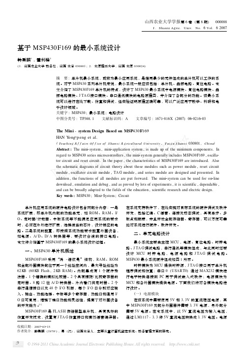 基于MSP430F169的最小系统设计