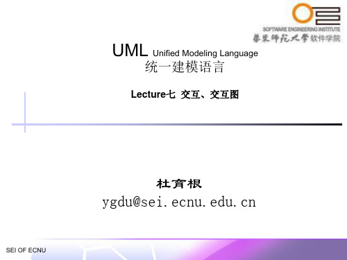 UML七交互交互图