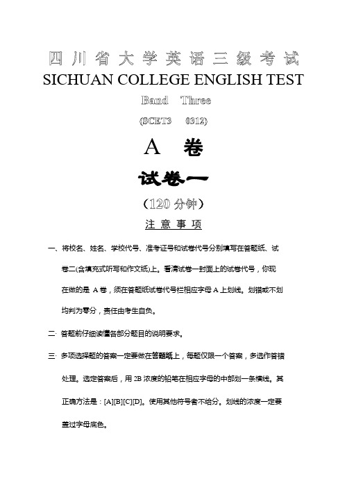 2003年12月四川省大学英语三级考试