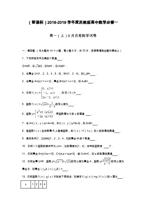 2019—2020年高一数学上学期第一次月考检测试题及答案解析.docx