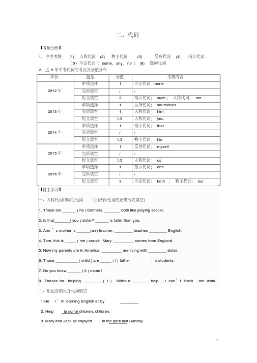 中考英语突破复习(第一部分语法专项)二代词导学案