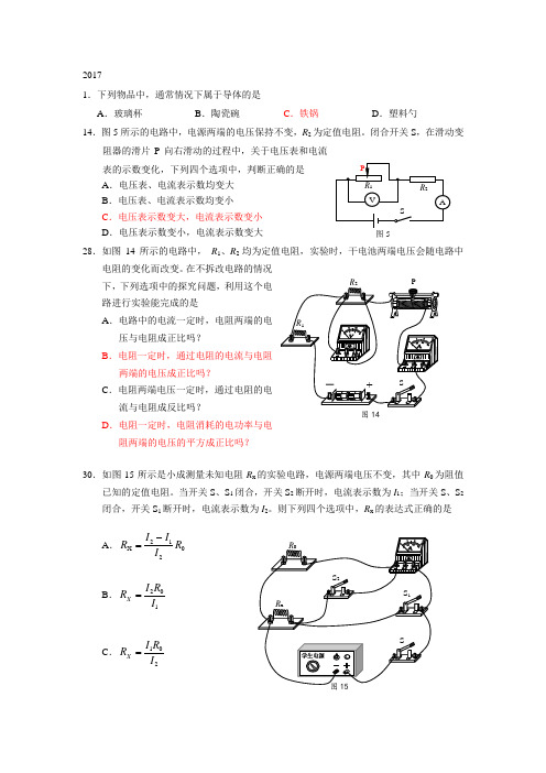2017中考物理试卷电学部分