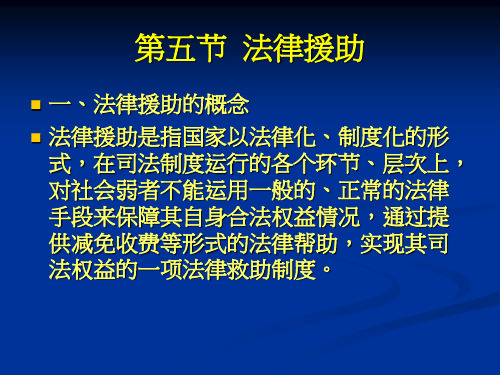 法律援助 课件