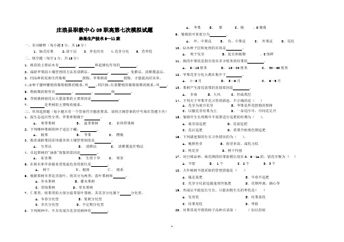 中职生林果生产技术试题