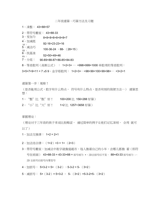 二年级数学巧算方法与习题
