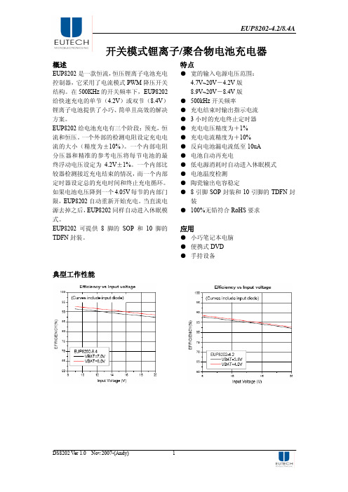 EUP8202-4.2(中文)(相容LTC4002)