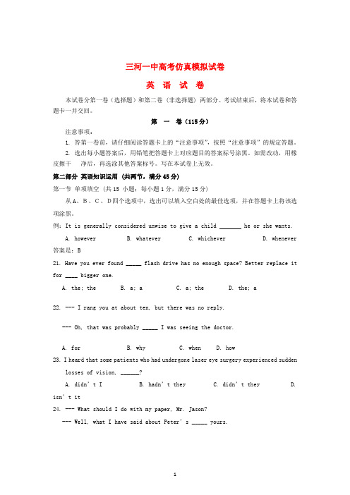 高三英语试题-高考英语仿真模拟试卷试题