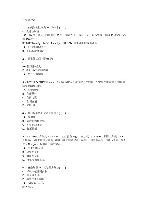 深圳护理资格基础考点汇总每日一练(2015.11.25)