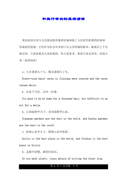 和旅行有关的英语谚语.doc