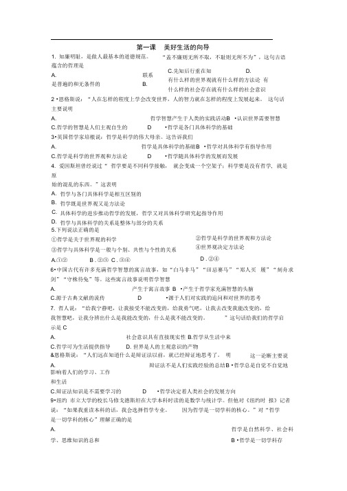 (完整版)哲学第一、二课检测题、答案