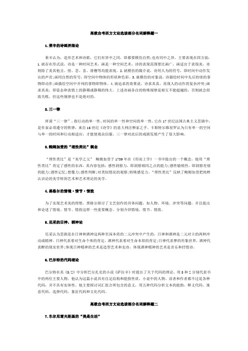 高教自考西方文论选读部分名词解释题一