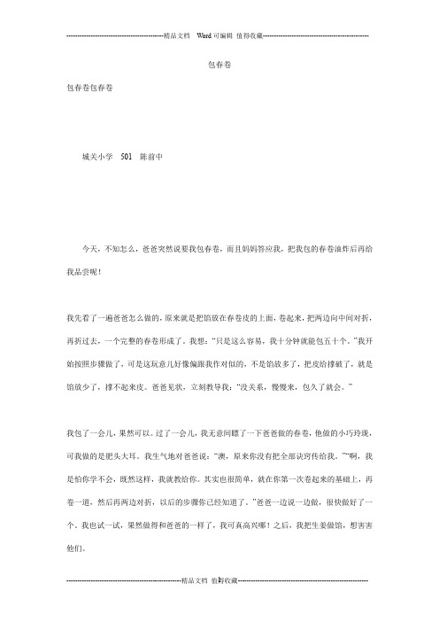 包春卷