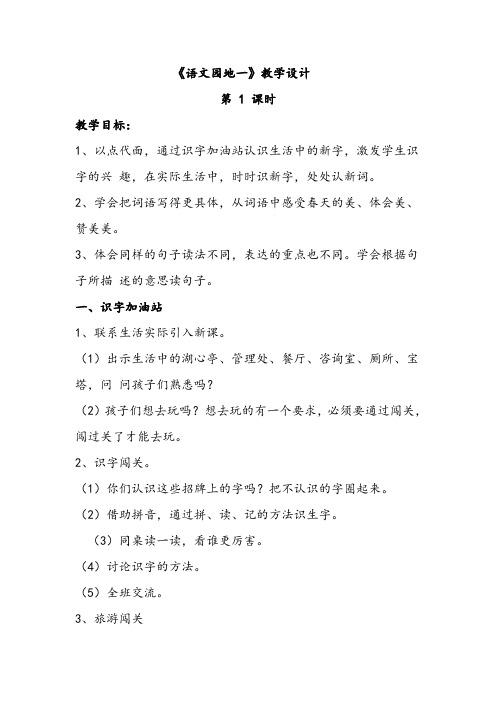 部编版二年级下册语文《语文园地一》教案