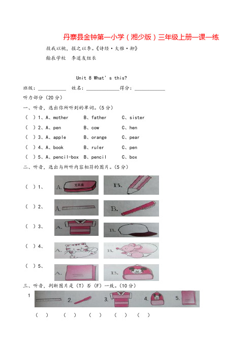 湘少版三年级英语上册三年级上英语一课一练-Unit8-湘少版 精品