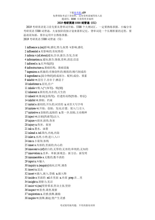 2019考研英语5500词背诵(51)_毙考题