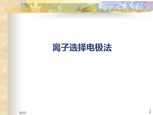 第八节离子选择性电极法要点