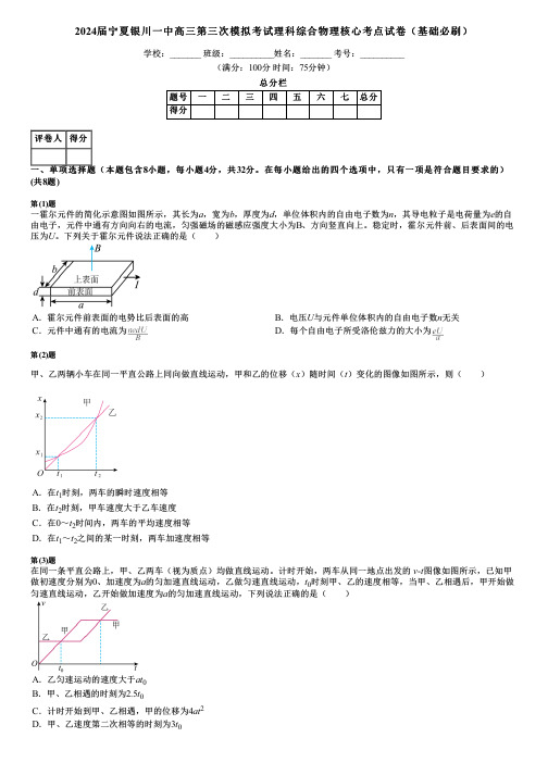 2024届宁夏银川一中高三第三次模拟考试理科综合物理核心考点试卷(基础必刷)