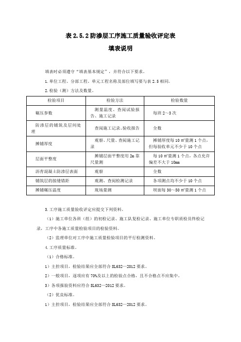 防渗层工序施工质量验收评定表
