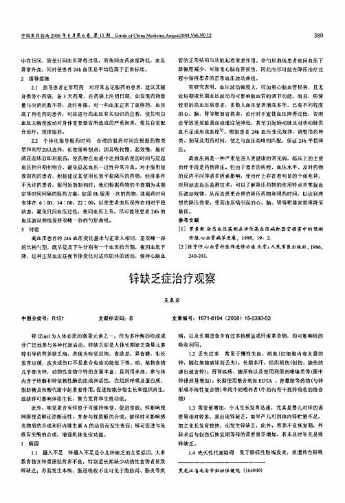 锌缺乏症治疗观察