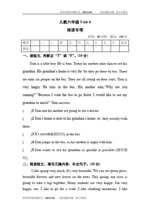 【单元专项训练】六年级上册英语-Unit 6 How do you feel 阅读 人教PEP版 