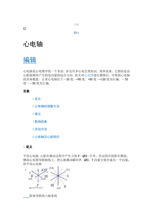 心电轴