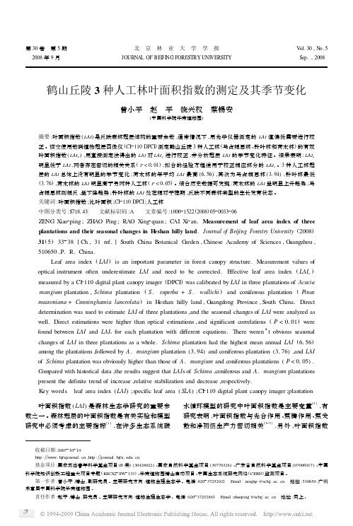 鹤山丘陵3种人工林叶面积指数的测定及其季节变化