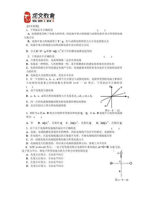 1.3电场强度的练习