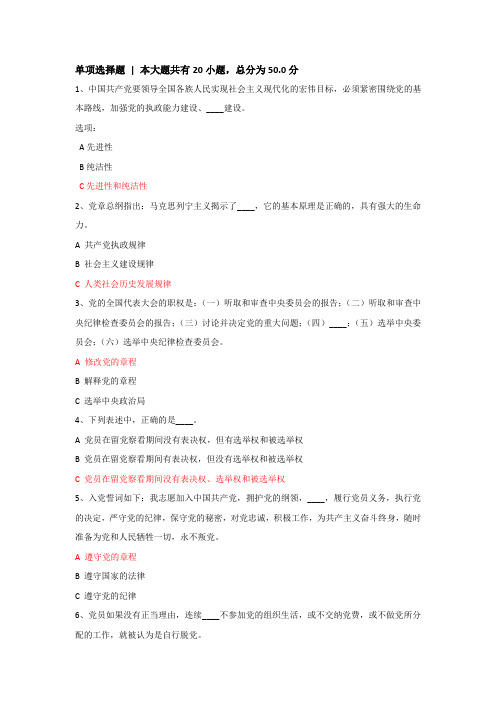 全国大学生党员“两学一做”专题网络培训示范班试卷(两套整理)