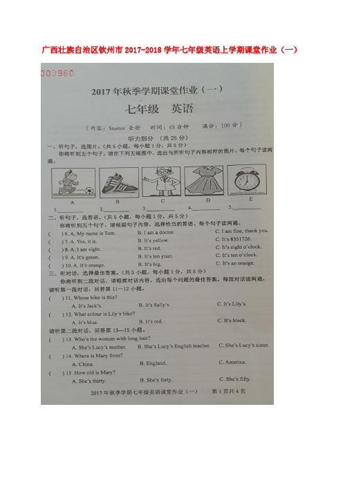 2017-2018学年七年级英语上学期课堂作业(一)(扫描版) 牛津译林版