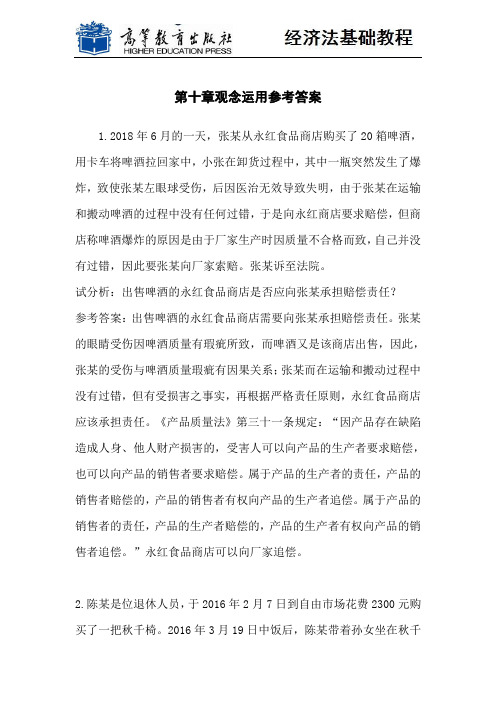 《经济法基础教程》(第四版) 课后练习 10第十章  产品质量法
