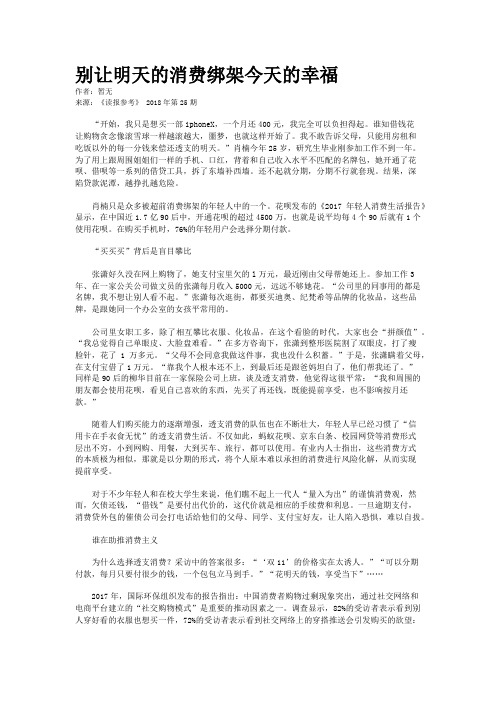 别让明天的消费绑架今天的幸福