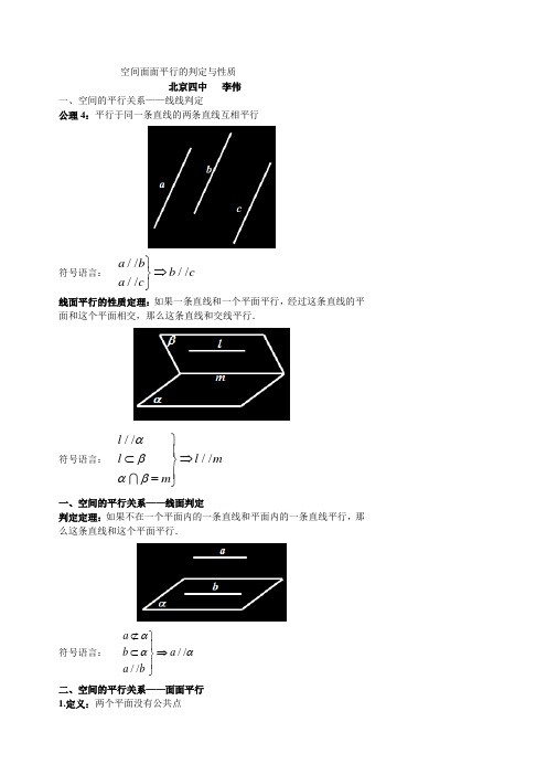 04空间面面平行的判定与性质