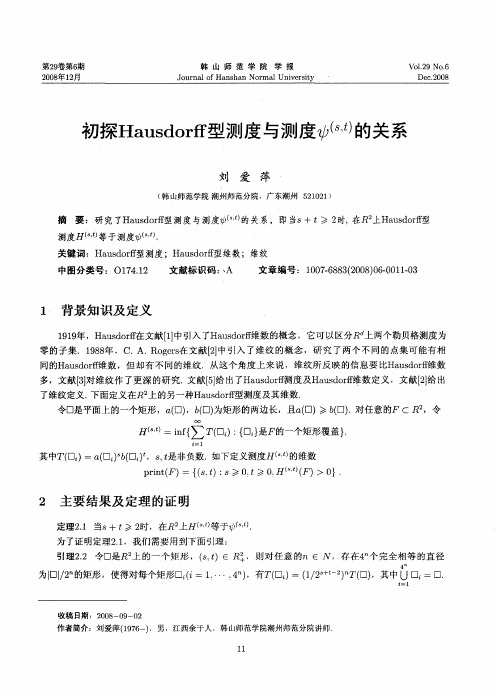 初探Hausdorff型测度与测度φ (s,t)的关系