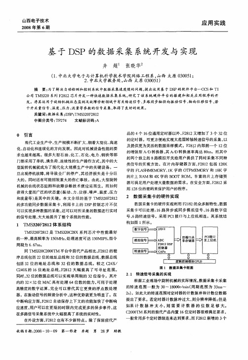 基于DSP的数据采集系统开发与实现