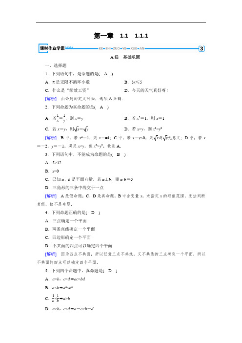 高中数学人教A版选修1-1练习：第1章 常用逻辑用语