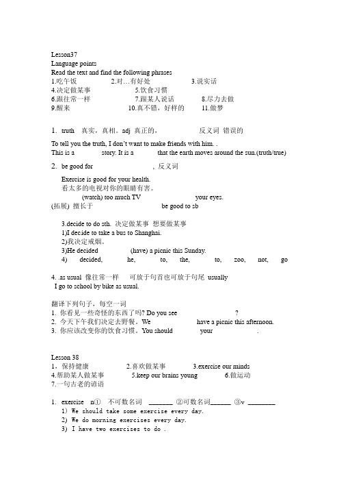 冀教版七年级下册unit7Sports and Good Health lesson37-39导教案