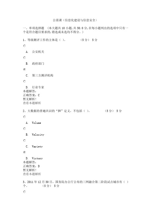 公需课(信息化建设与信息安全)