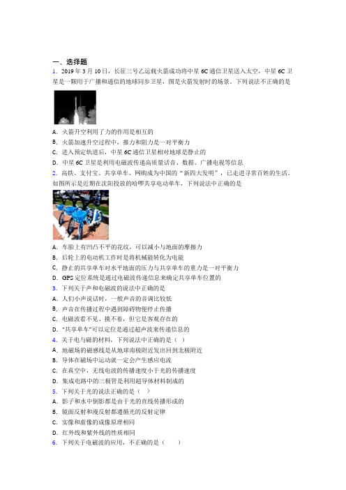 新人教版初中物理九年级全册第二十一章《信息的传递》测试卷(包含答案解析)(2)