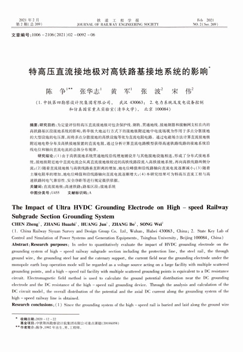 特高压直流接地极对高铁路基接地系统的影响