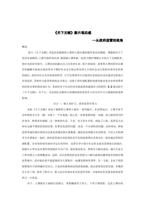 天下无贼