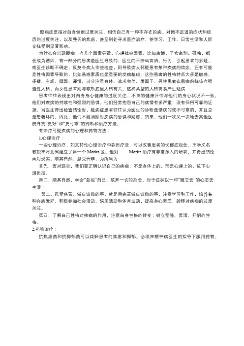 什么是疑病
