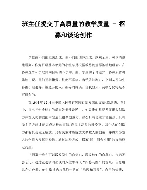 班主任提交教学质量有高招——招兵买马谈创造