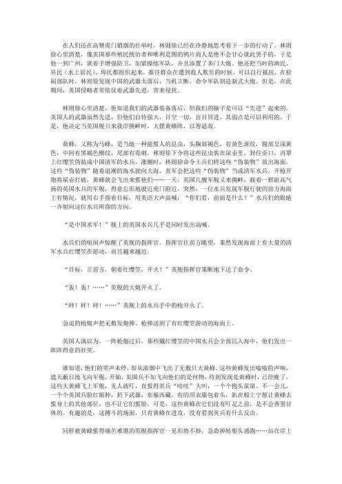 (启迪青少年成长的故事)启迪青少年增强处世能力的故事_黄蜂退英军