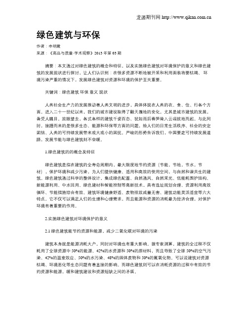绿色建筑与环保